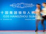 Саммит G20 в Китае Саммит G20 в Китае