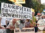 Участники акции протеста профсоюзов возле здания Верховной Рады Украины Участники акции протеста профсоюзов возле здания Верховной Рады Украины
