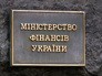 Минфин Украины Минфин Украины