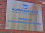 Рублевская водопроводная станция Рублевская водопроводная станция