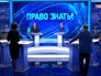 Мария Захарова, программа "Право знать!" Мария Захарова, программа "Право знать!"