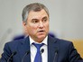 Председатель Госдумы Вячеслав Володин Председатель Госдумы Вячеслав Володин
