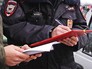 Полицейский составляет протокол Полицейский составляет протокол