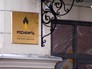 Компания "Роснефть" Компания "Роснефть"