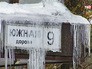 Сосульки в Санкт-Петербурге Сосульки в Санкт-Петербурге