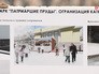 Проект катока на Патриарших прудах Проект катока на Патриарших прудах