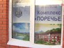 Долгострой ЖК "Поречье" Долгострой ЖК "Поречье"
