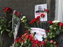 Цветы у здания МИД России в связи с гибелью посла России в Турции Андрея Карлова Цветы у здания МИД России в связи с гибелью посла России в Турции Андрея Карлова