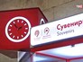 Продажа сувениров в московском метро Продажа сувениров в московском метро