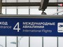 Международные вылеты в аэропорту Международные вылеты в аэропорту