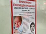 Поиски похищенного из роддома Матвея Иванова Поиски похищенного из роддома Матвея Иванова