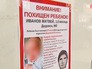 Поиски похищенного из роддома Матвея Иванова Поиски похищенного из роддома Матвея Иванова