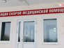 Станция скорой помощи Станция скорой помощи