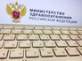 Хакерская атака на сайт Минздрава России Хакерская атака на сайт Минздрава России