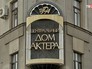 Центральный Дом актера Центральный Дом актера