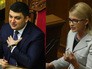 Юлия Тимошенко и Владимир Гройсман Юлия Тимошенко и Владимир Гройсман