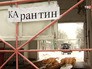 Карантин на птицеферме Карантин на птицеферме