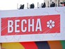 Фестиваль "Весна", посвященный годовщине воссоединения Крыма с Россией Фестиваль "Весна", посвященный годовщине воссоединения Крыма с Россией