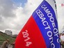 Фла самообороны Севастополя 2014 Фла самообороны Севастополя 2014