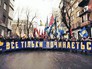 Митинг украинских радикалов Митинг украинских радикалов