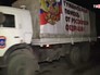 Гуманитарный конвой для Украины Гуманитарный конвой для Украины