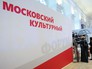 Московский культурный форум Московский культурный форум