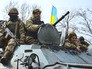 Украинские военные Украинские военные