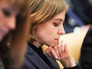 Наталья Поклонская Наталья Поклонская