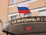 Кировский суд в Санкт-Петербурге Кировский суд в Санкт-Петербурге