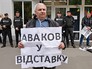 Участник акции протеста с требованием отставки главы МВД Арсена Авакова у здания министерства внутренних дел Украины в Киеве Участник акции протеста с требованием отставки главы МВД Арсена Авакова у здания министерства внутренних дел Украины в Киеве
