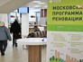 Программы реновации Программы реновации