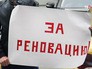 Митинг в поддержку реновации Митинг в поддержку реновации