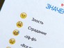 Значение смайликов Значение смайликов