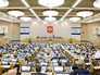 Заседание Госдумы РФ Заседание Госдумы РФ