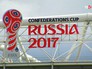 Кубок конфедераций-2017 Кубок конфедераций-2017