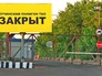 Кучинский мусорный полигон в Балашихе закрыли Кучинский мусорный полигон в Балашихе закрыли