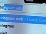 Мессенджер Telegram Мессенджер Telegram