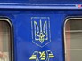 Украинский поезд Украинский поезд