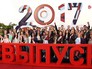 Выпускники 2017 года Выпускники 2017 года