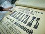 Процесс оцифровки архива исторических афиш из фондов и архивов музея Большого театра Процесс оцифровки архива исторических афиш из фондов и архивов музея Большого театра