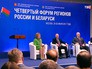 Форум регионов России и Белоруссии Форум регионов России и Белоруссии