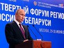 Президент России Владимир Путин на Форуме регионов России и Белоруссии Президент России Владимир Путин на Форуме регионов России и Белоруссии