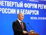 Президент России Владимир Путин выступает на Форуме регионов России и Белоруссии Президент России Владимир Путин выступает на Форуме регионов России и Белоруссии