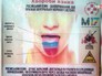 Украинский плакат "инфекция русского языка" Украинский плакат "инфекция русского языка"