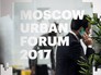 Московский урбанистический форум Московский урбанистический форум