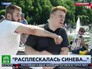 Корреспондента НТВ избили в прямом эфире Корреспондента НТВ избили в прямом эфире