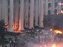 Пожар в Доме профсоюзов в Одессе Пожар в Доме профсоюзов в Одессе