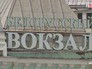 Белорусский вокзал Белорусский вокзал