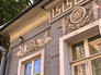 Реставрация дома Палибина Реставрация дома Палибина