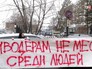 Митинг пзоозащитников против живодёров Митинг пзоозащитников против живодёров